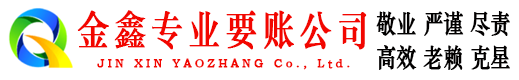 会东收债公司